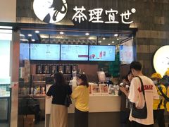 -茶理宜世(岭南站NOVA店)
