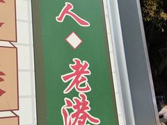 -芝麻糊世家(西华店)