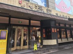 -小潘记鸭血粉丝汤