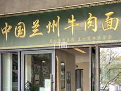 门面-尹兰楼西北风情餐厅(嘉定店)