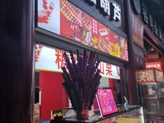 -老北京冰糖葫芦(春明路店)