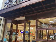 门面-老大昌(淮海中路店)