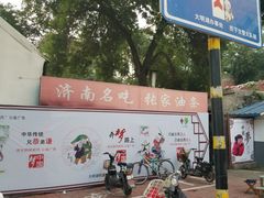 -张家油条