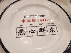 -XiaoJunGan Hotpot 钢管厂五区小郡肝火锅串串香