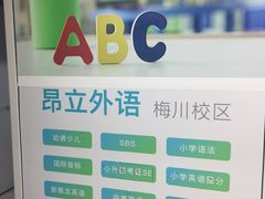 -昂立青少儿成长中心(普陀中环百联校区)