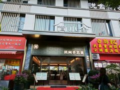 -简小舍·民间手艺菜(武昌江滩店)