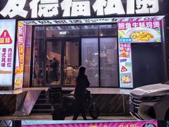 -友德福.老字号粤菜.广州地标融合美食(荔湾路店)