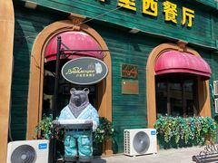 门面-卢布里西餐厅(总店)