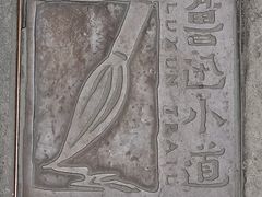 -上海鲁迅故居