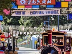 -云南民族村