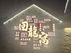 -回龙窝历史文化街区