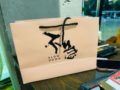 -不急·slowdown·长沙深夜食堂(梅溪湖店)