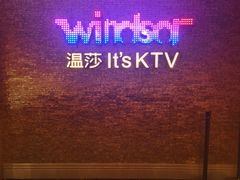 -温莎KTV(珠江路店)