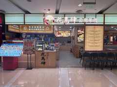 -花馬肆.云南过桥米线(汉神购物广场现场熬汤店)