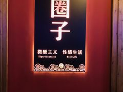 -CIRCLE·酒吧(第一国际店)