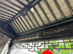 -中山詹园