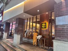 -戏作寿司(观音桥店)