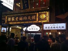 -毅祥斋老孙家泡馍(北院门鼓楼店)
