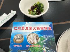 -江川野生菌火锅铜锅鱼(贵清火锅店)
