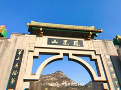 -丹东凤凰山景区