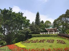 -广州市白云山风景名胜区