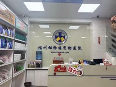 -动物缘宠物医院·骨科·猫科(西二环店)