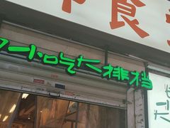 门面-东排食堂长沙小吃大排档(五一广场店)