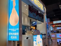 -白色日记·手作酸奶(万象城店)