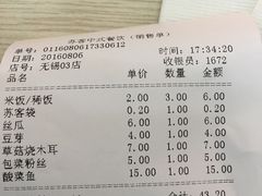 账单-苏客(金城店)