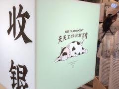 -我是酸奶君(壹方城店)