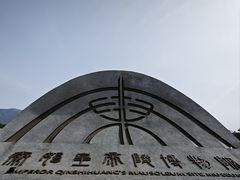 -秦始皇帝陵博物院-丽山园