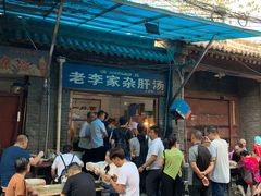 -老李家杂肝汤(回民街店)