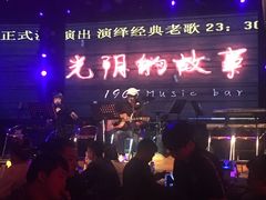 -光阴的故事音乐酒吧(1905店)