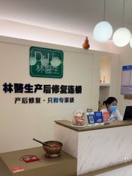 -Dr.林醫生产后修复·超级店(南京江宁同曦店)
