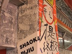 -神府路壹号·海鲜烧烤·砂锅粥·锅物(三坊七巷店)