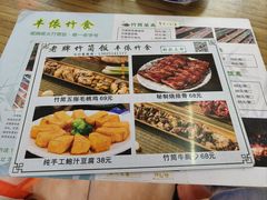 -丰依竹食·老牌竹筒饭