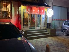 -樱の花亭日本料理店