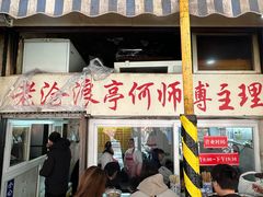 -大时代美食面馆