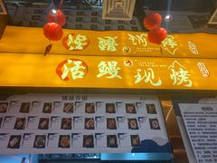-三宝泥炉·活烤鳗鱼(七宝宝龙店)