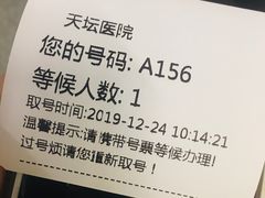 -首都医科大学附属北京天坛医院