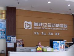 -美联众合动物医院·24h京西诊疗中心
