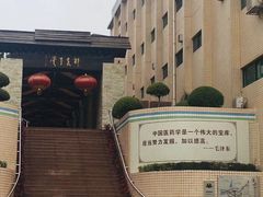 -广州神农草堂中医药博物馆