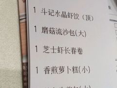 账单-新斗记·新派老粤菜(海上世界店)