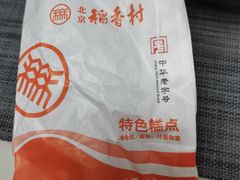 -北京稻香村(堤口路店)