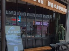 门面-烤匠麻辣烤鱼(青羊万达店)