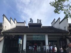 -乌镇东栅景区