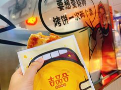 -吉品合酥脆烤饼(太平洋森活天地店)