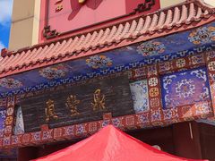 -鼎丰真(四马路店)