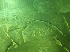 -白鹤梁水下博物馆