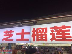 门面-大学城夜市大排档(凤栖路店)
